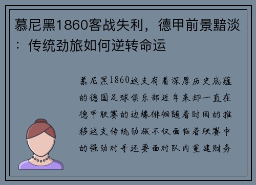 慕尼黑1860客战失利，德甲前景黯淡：传统劲旅如何逆转命运