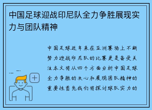 中国足球迎战印尼队全力争胜展现实力与团队精神